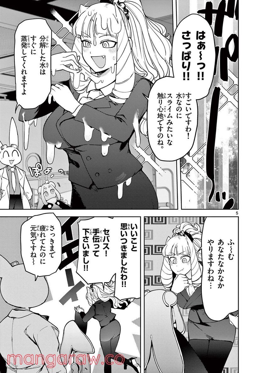 Giant Ojousama - Chapter 37 - Page 5